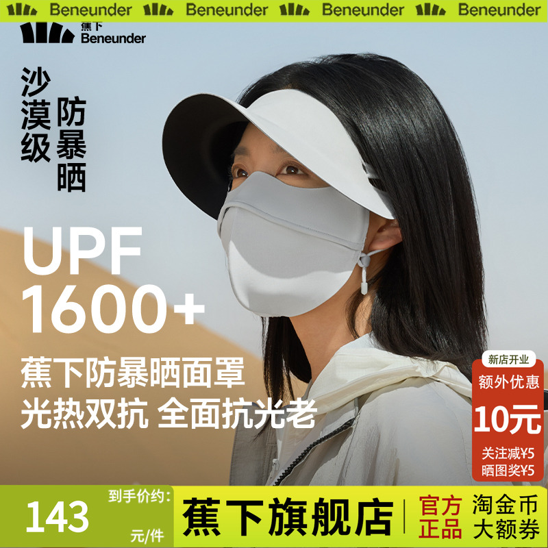 蕉下暴晒帽檐脸基尼防紫外线口罩