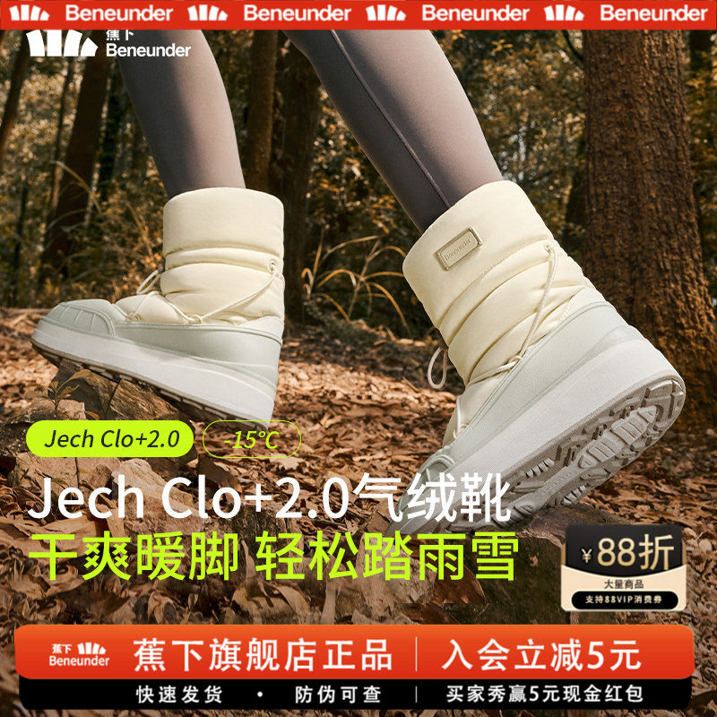 蕉下户外气绒靴厚底防水白色