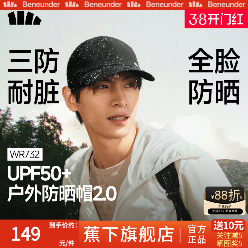 蕉下轻薄三防鸭舌帽男士新款户外透气加长太阳帽防晒棒球帽遮阳帽 - 蕉下居家日用旗舰店出品