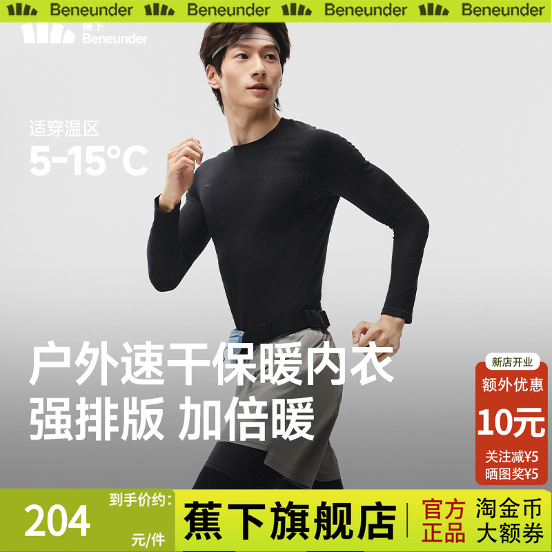 蕉下运动速干功能内衣男士套装