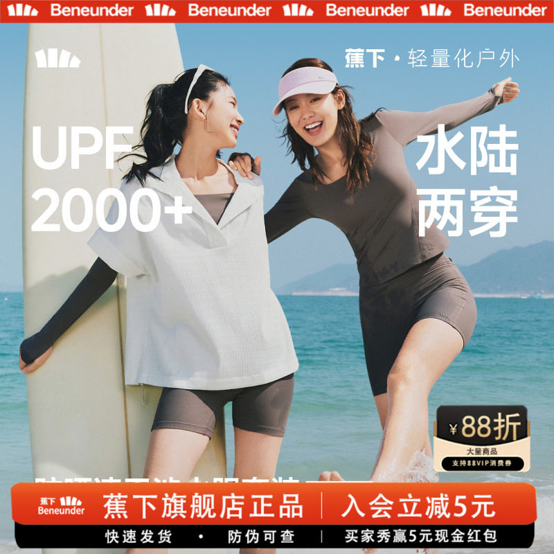 蕉下女款防晒速干拒水凉感套装