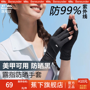 蕉下旗舰露指美甲手套防紫外线凉感防晒手套骑行开车女士防滑手套