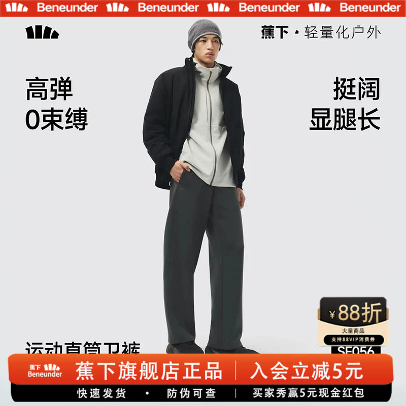蕉下男士宽松高弹户外直筒卫裤