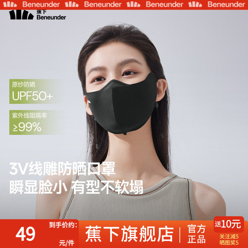 蕉下凉感防晒口罩女纯色原纱护眼角防紫外线冰丝立体透气户外面罩,居家日用,口罩,淘宝优惠券,粉丝福利购,淘宝优惠卷