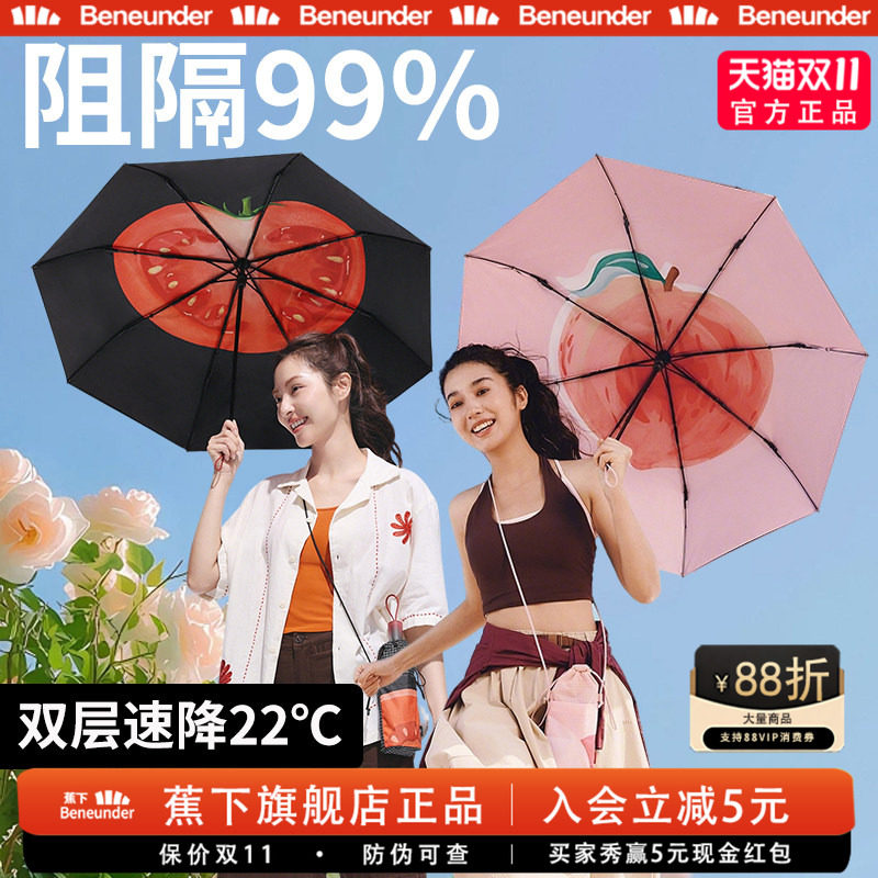 蕉下防晒伞晴雨两用太阳伞遮阳伞