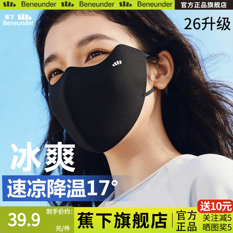 蕉下轻薄防晒口罩女凉感26新款高颜值防紫外线立体冰丝旗舰面罩