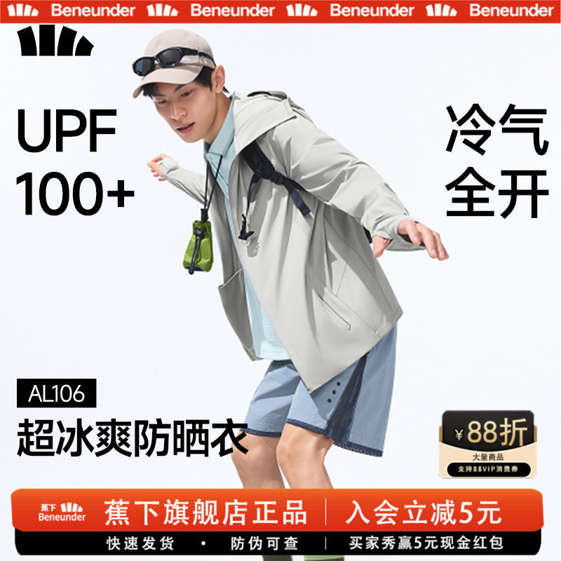 蕉下男冰丝透气速干防晒衣