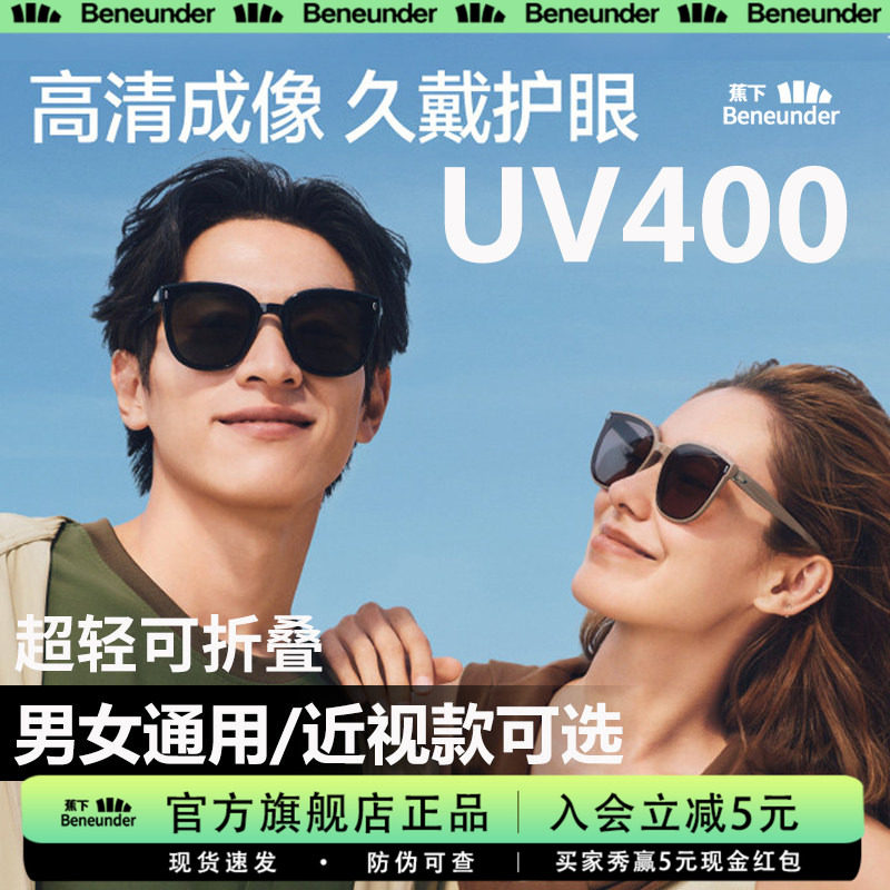 蕉下方圆大框折叠高清防晒墨镜图片