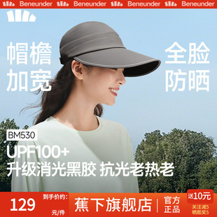 防紫外线透气太阳帽 夏季 蕉下鸭舌帽大帽檐防晒帽黑胶遮阳女款 新款