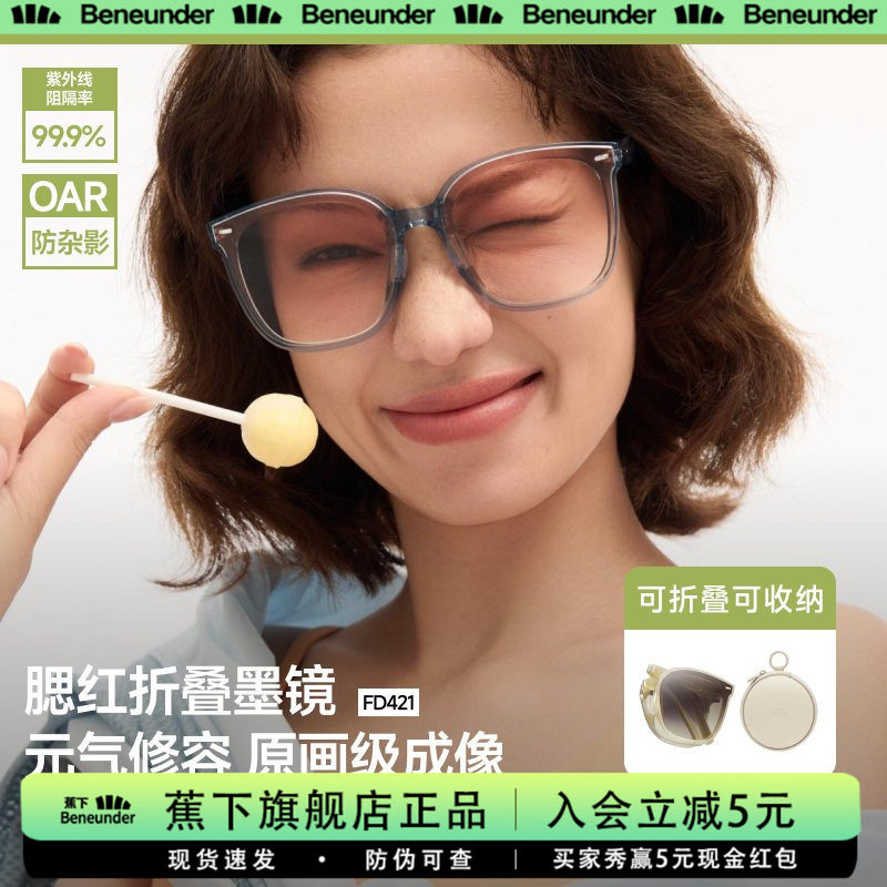 蕉下方圆框折叠墨镜女高级感开车