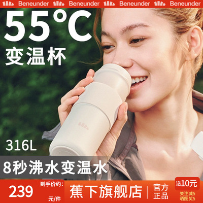 Beneunder保温杯55°C直饮双舱杯