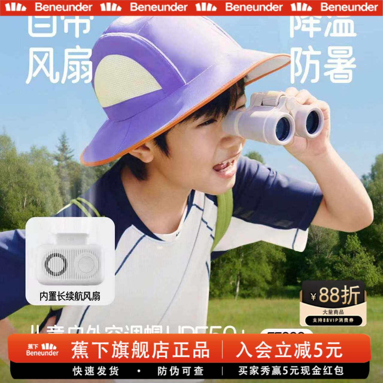 蕉下儿童空调风扇防晒披肩帽
