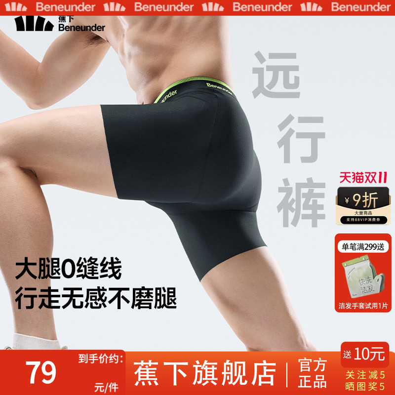 蕉下男士运动内裤透气速干防摩腿新款春夏跑步健身平角裤