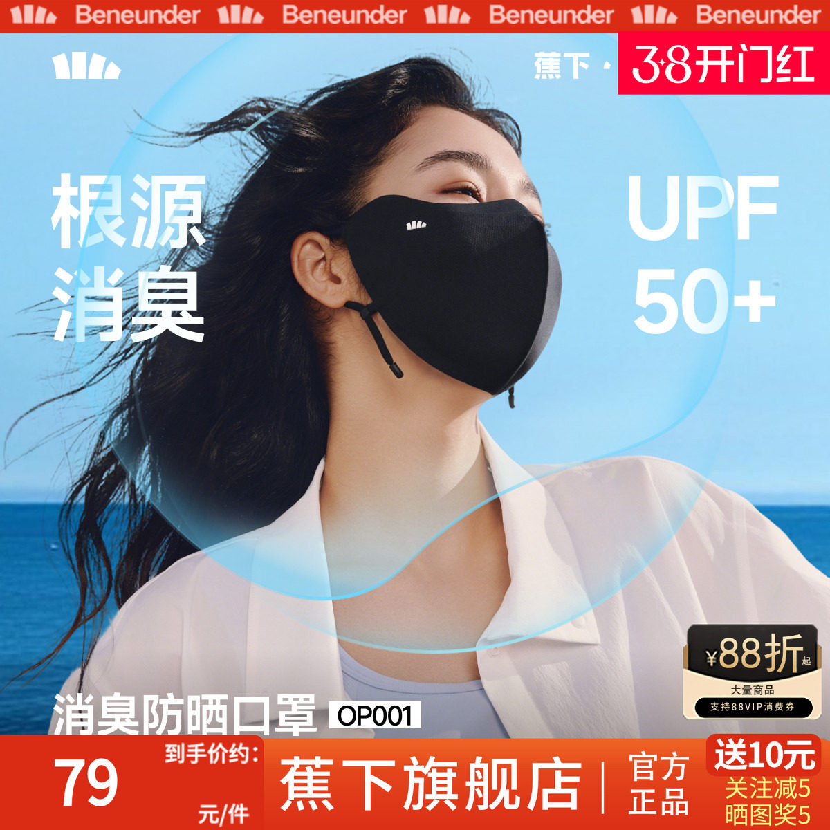 蕉下消臭净味防晒口罩护眼角防紫外线抗菌立体显脸小透气凉感脸罩