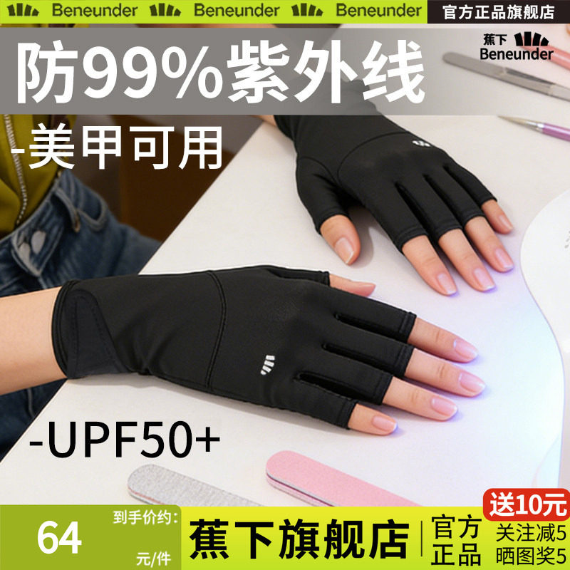 蕉下美甲防晒露指半指手套女骑行电动车触屏开车户外高弹骑车手套