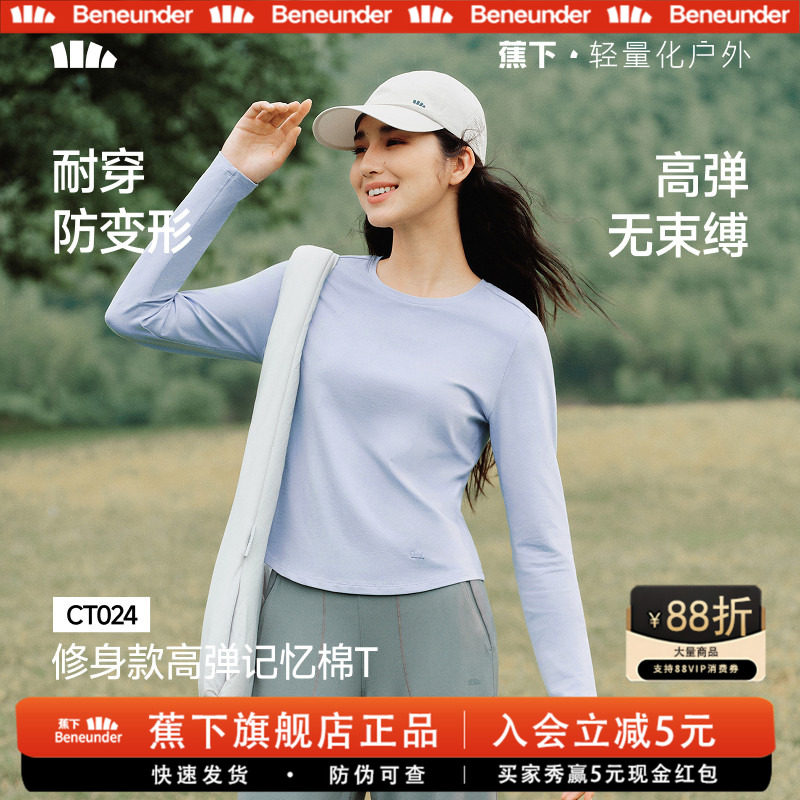 蕉下修身长袖T恤女秋上衣