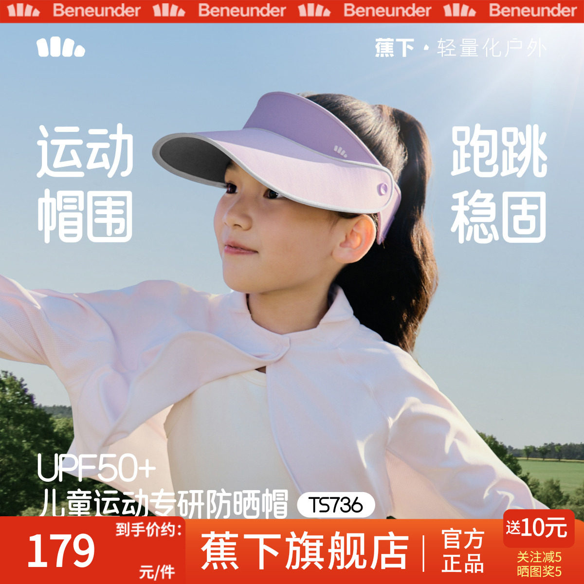 蕉下儿童空顶帽大帽檐可调节遮阳帽夏户外运动抑菌男女童防晒帽子