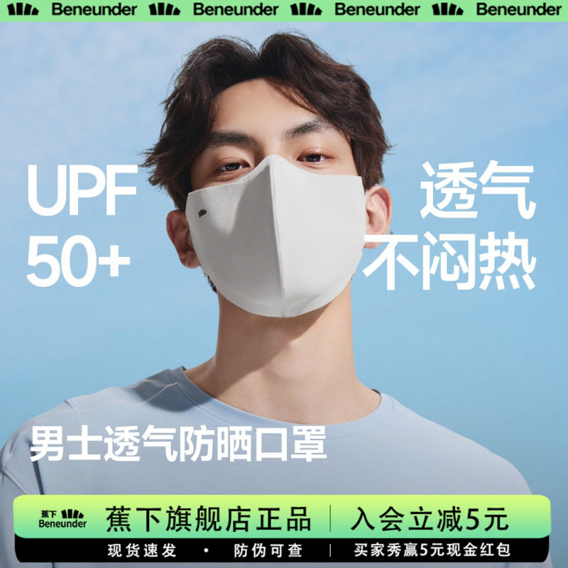 蕉下防晒面罩防紫外线图片