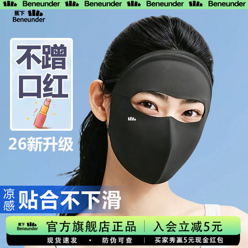 蕉下轻凉防晒面罩女口罩图片