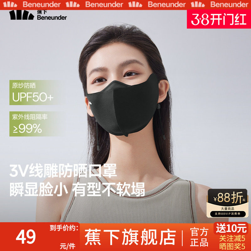 蕉下凉感防晒口罩女纯色原纱护眼角防紫外线冰丝立体透气户外面罩