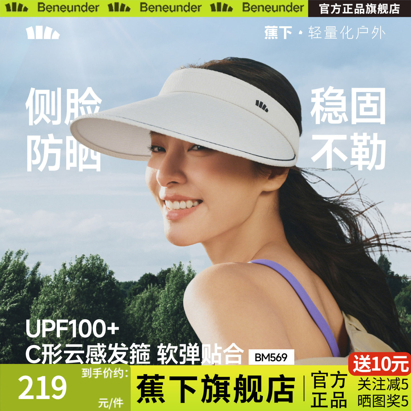 蕉下女士空顶防晒帽运动户外骑行遮阳透气舒适防紫外线焦下太阳帽