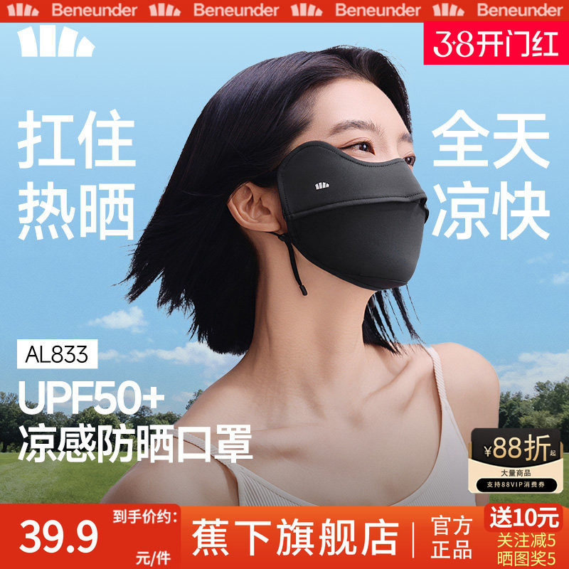 蕉下四季凉感防晒口罩女防紫外线护眼角冰丝骑行户外立体透气面罩