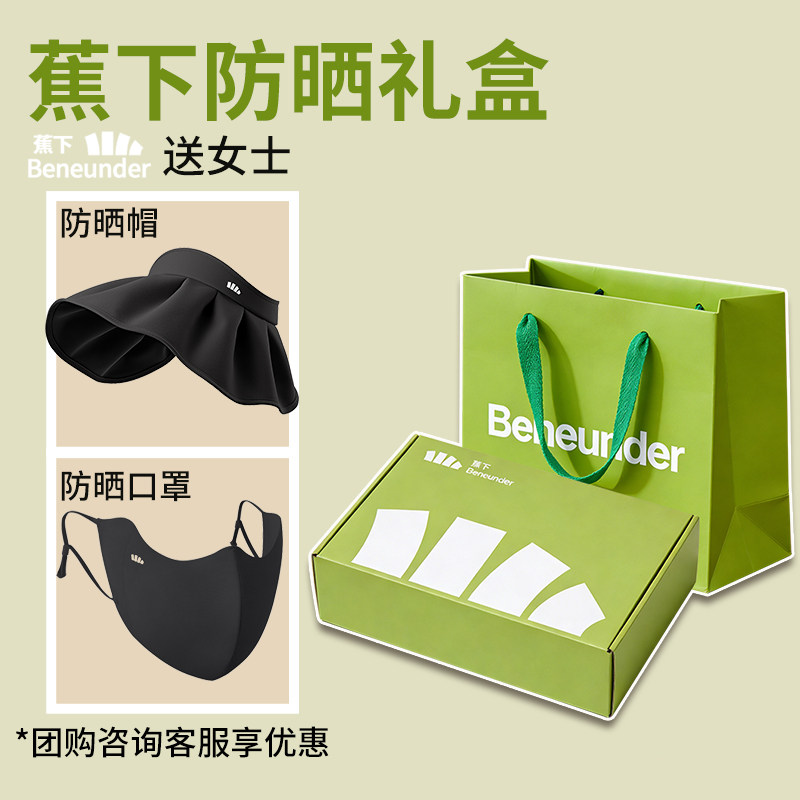蕉下防晒帽防晒套装38女神节礼盒生日妇女节送员工礼物送老师女友