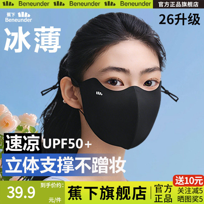 蕉下轻凉薄款防晒口罩女骑行高颜值防紫外线透气面纱冰丝遮阳面罩