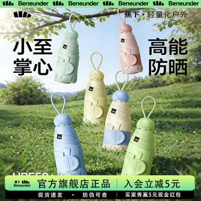 蕉下胶囊遮阳伞防紫外线防晒伞