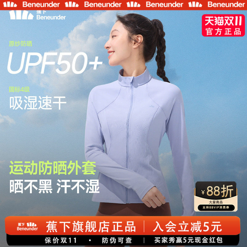蕉下女士高弹运动防晒服秋季立领