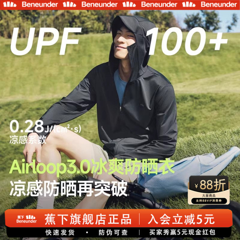 蕉下凉感防晒衣男士透气冰丝轻薄皮肤衣男款夏钓鱼速干新款防晒服