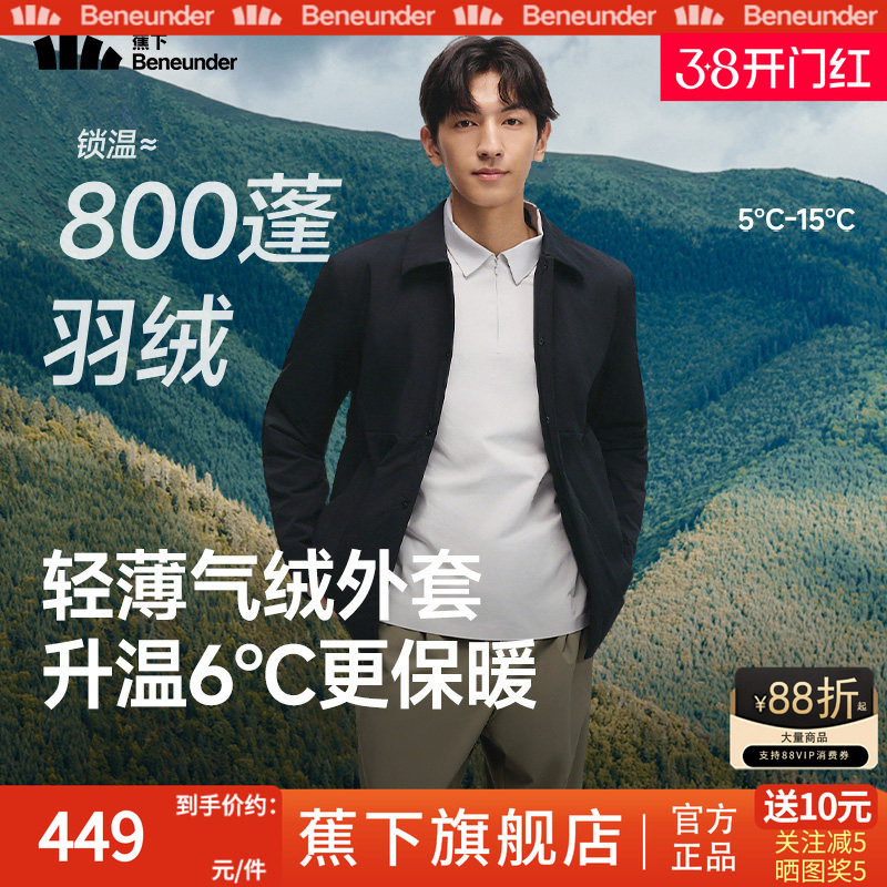 蕉下翻领气绒服男保暖防风耐磨夹克外套秋冬棉服可机洗羽绒服内胆