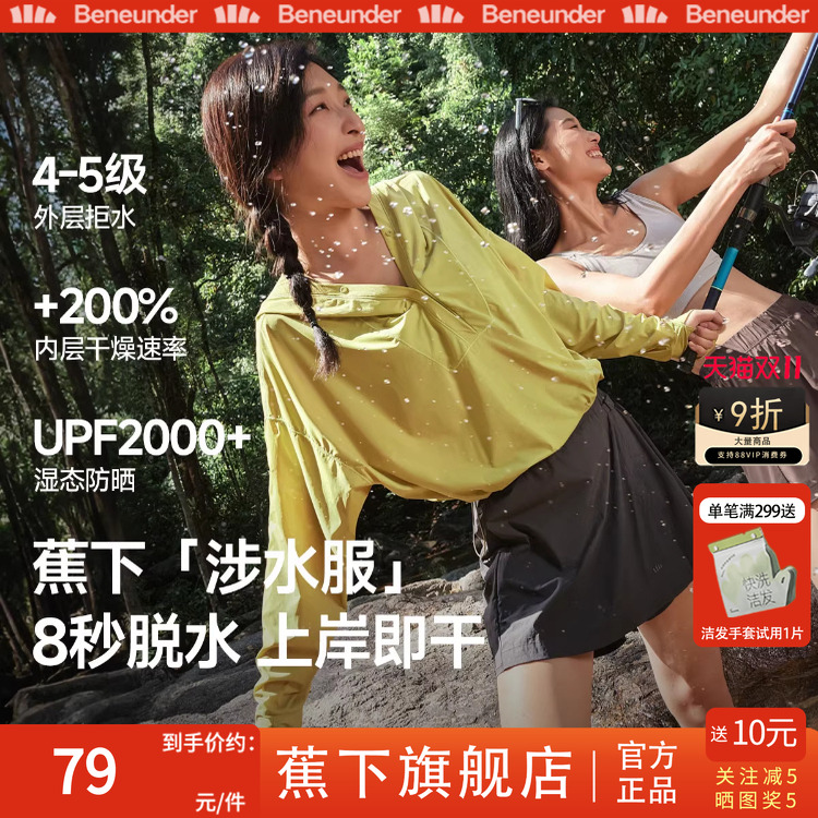 蕉下涉水服漂流速干衣分体泳衣女款泡温泉长袖海边冲浪套装防晒衣