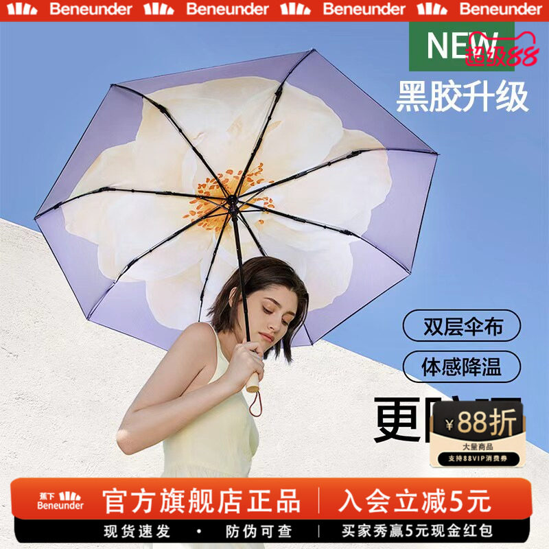 蕉下遮阳伞黑胶三折太阳伞图片