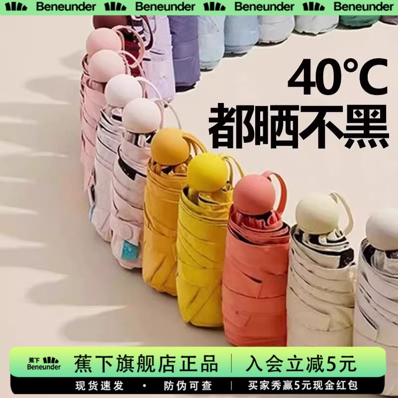 蕉下胶囊遮阳伞防紫外线防晒伞图片