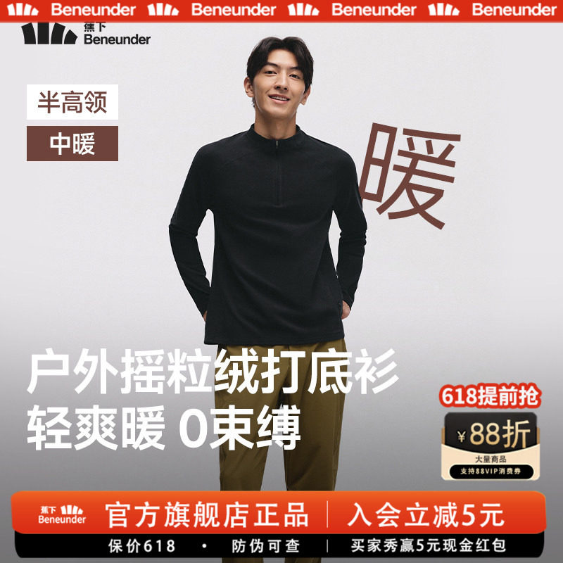 蕉下男士保暖上衣摇粒绒打底衫