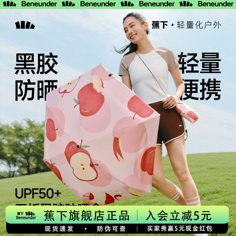 蕉下胶囊遮阳伞晴雨两用图片