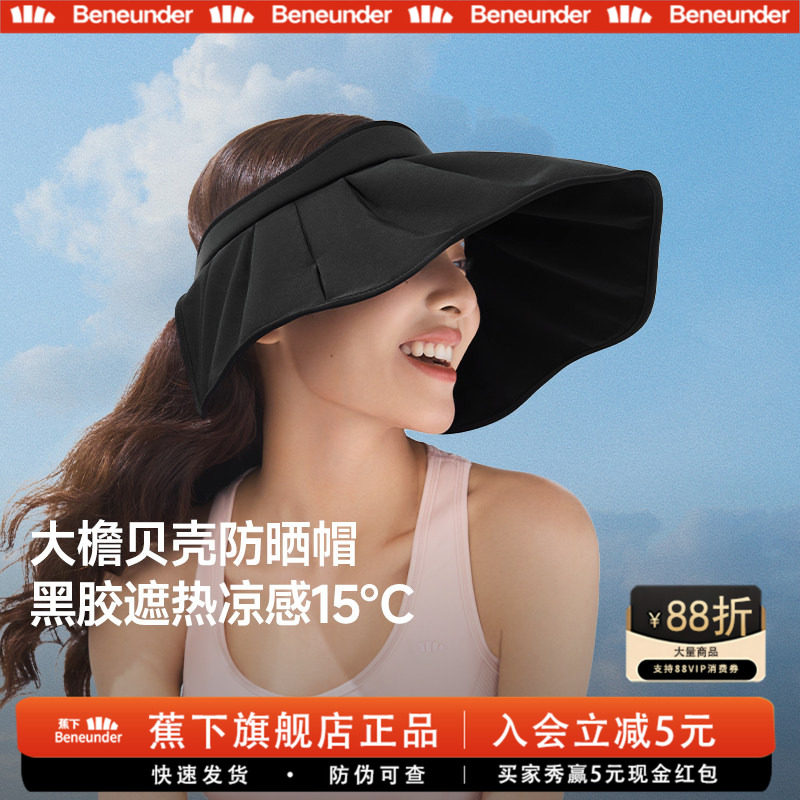蕉下贝壳帽防晒帽女防紫外线遮阳帽发箍焦下旗舰店正品官网太阳帽