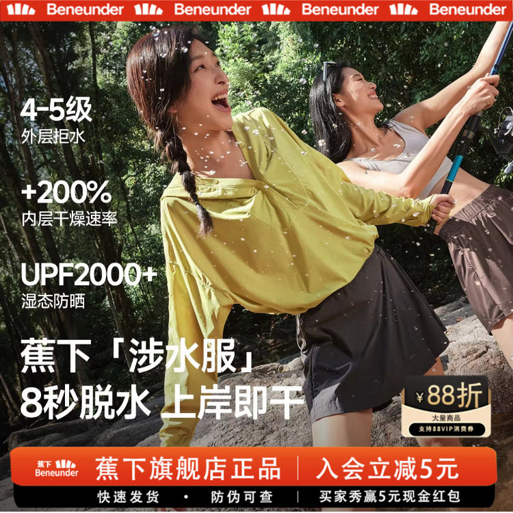 蕉下涉水服漂流速干衣分体泳衣