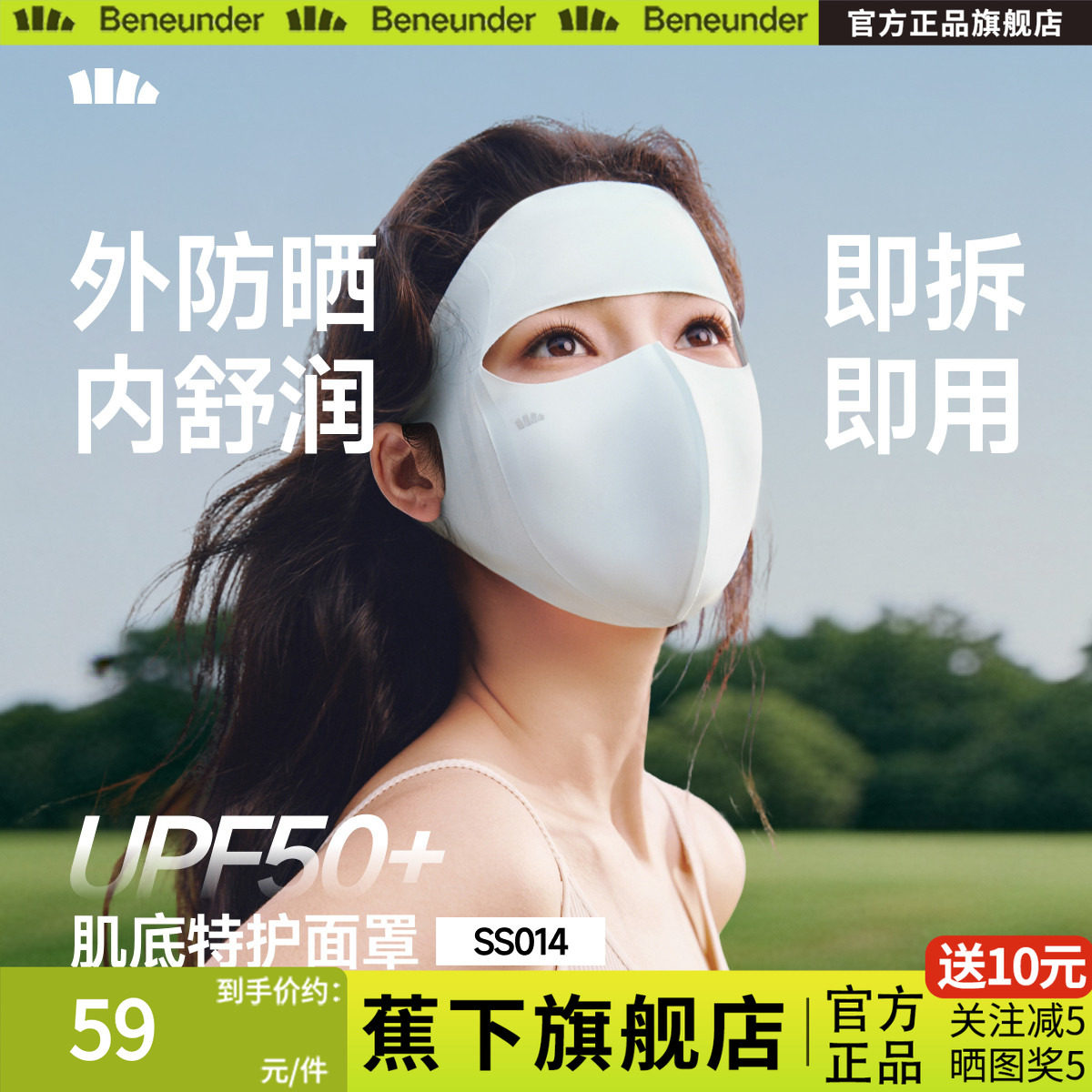 Beneunder肌底特护面罩敏肌医美养肤全脸防晒口罩抗菌保湿脸