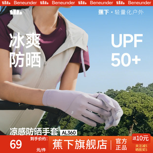 蕉下旗舰店防晒手套女防紫外线短款轻薄户防滑透气开车骑行手袖套