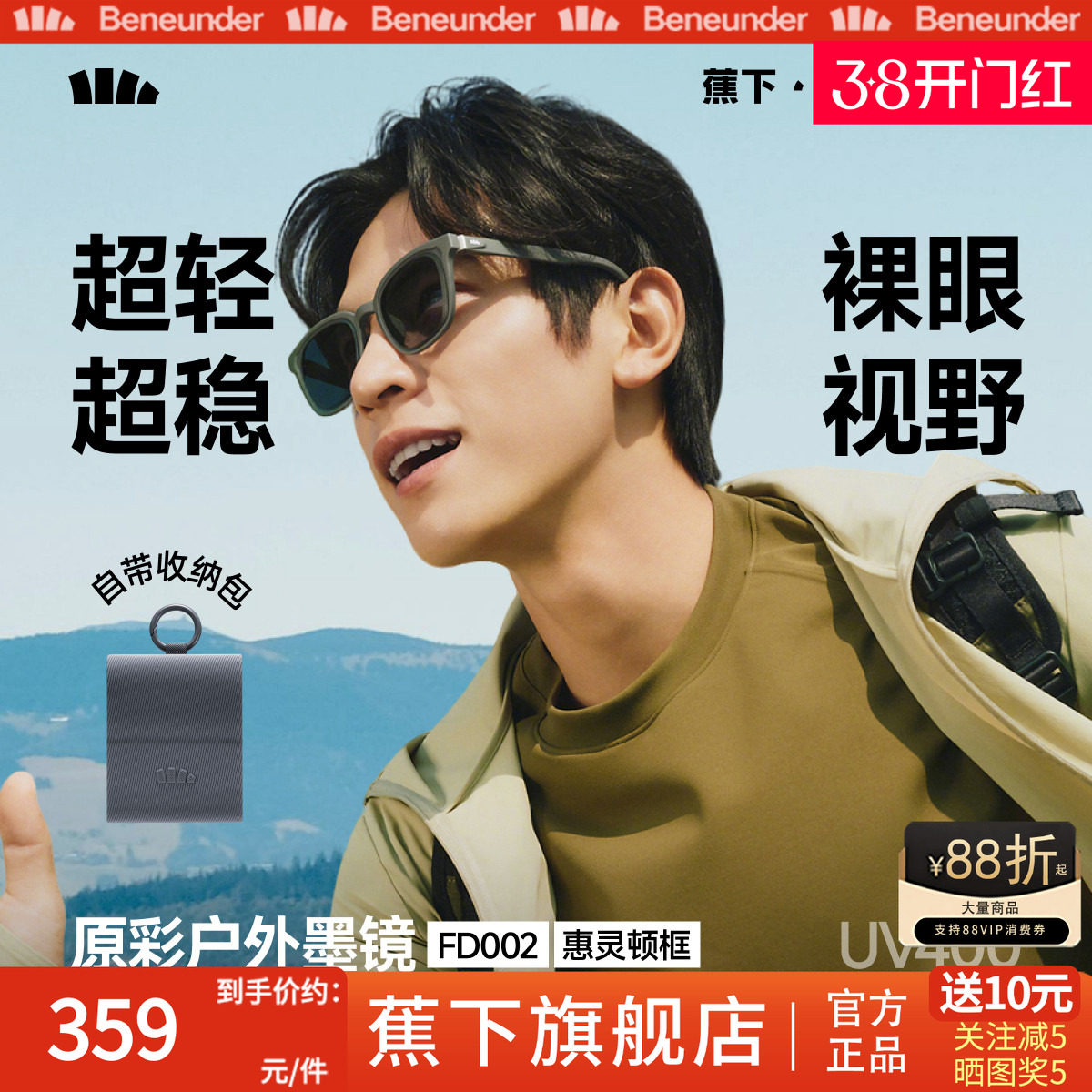 蕉下墨镜男女同款折叠开车防紫外线防晒超轻超清晰户外太阳眼镜