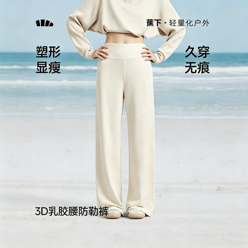 蕉下乳胶腰显瘦高弹微喇打底裤
