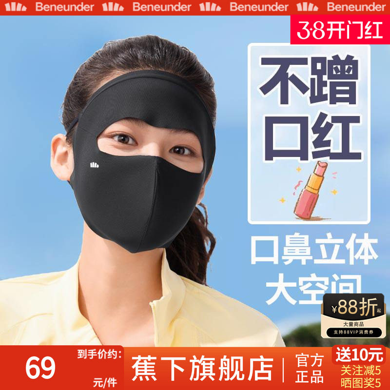 蕉下轻凉防晒面罩女口罩透气全脸防晒3D立体修饰脸型防紫外线面纱