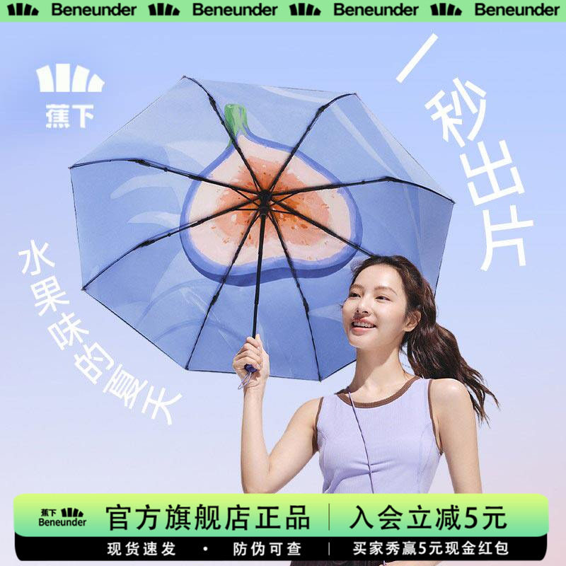 蕉下旗舰店果趣防晒伞防紫外线女款春夏便携晴雨两用太阳伞遮阳伞