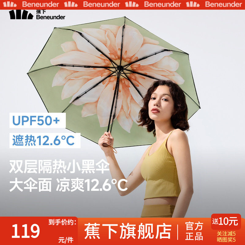 蕉下大花太阳伞女晴雨两用遮阳伞防晒防紫外线防晒伞折叠便携雨伞,居家日用,伞,淘宝优惠券,粉丝福利购,淘宝优惠卷
