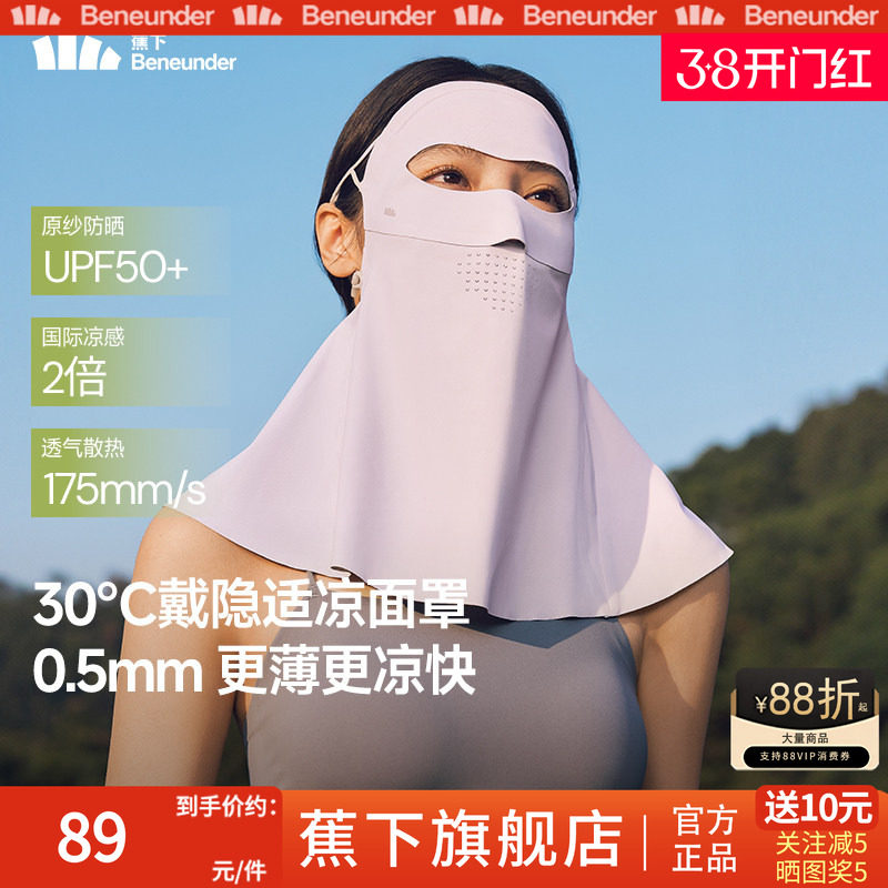 蕉下轻薄护颈防晒面罩女遮脖子透气立体防紫外线遮阳开车防晒口罩