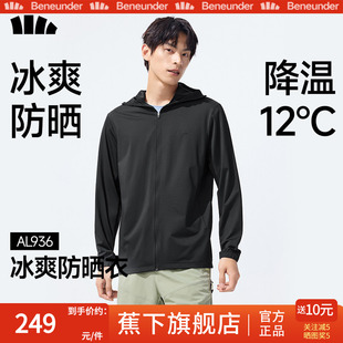 蕉下冰丝防晒衣男款凉感户外钓鱼骑行外套夏透气皮肤衣速干防晒服