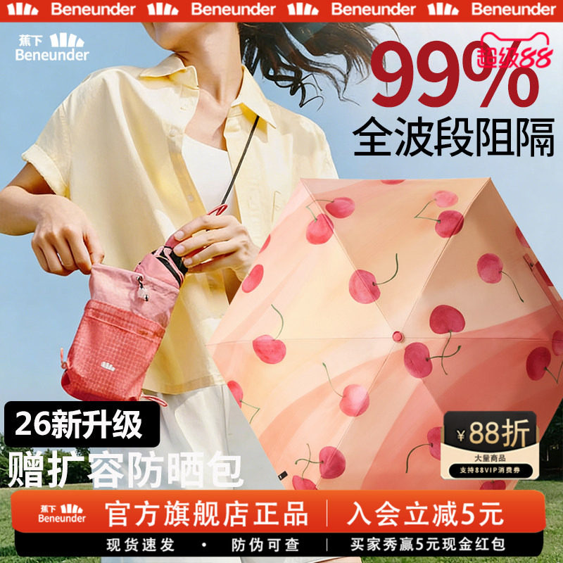 蕉下旗舰小花防晒伞五折胶囊黑胶图片