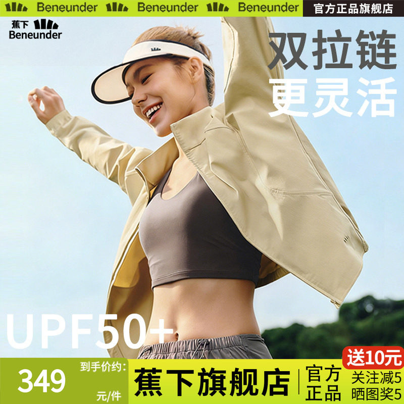 蕉下女士高弹速干防晒夹克春季26新款防紫外线户外外套运动防晒衣